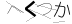 CAPTCHA